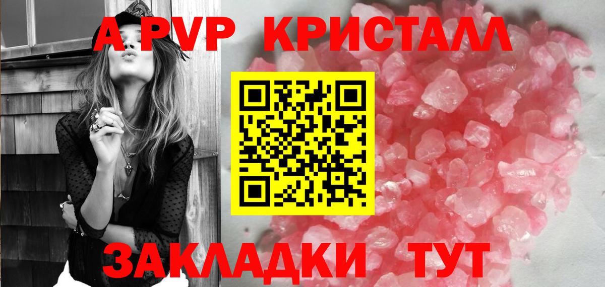 А ПВП мука  Вход с VPN  А ПВП кристаллы  А ПВП СК  купить   Боровичи 