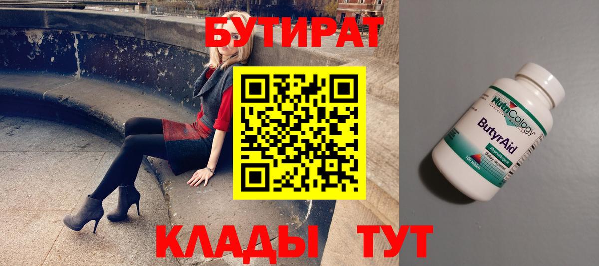 БУТИРАТ вода Боровичи