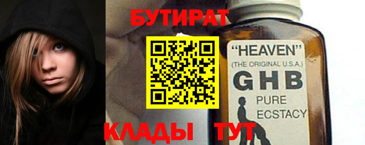 Боровичи  Бутират GHB  Вход с VPN 