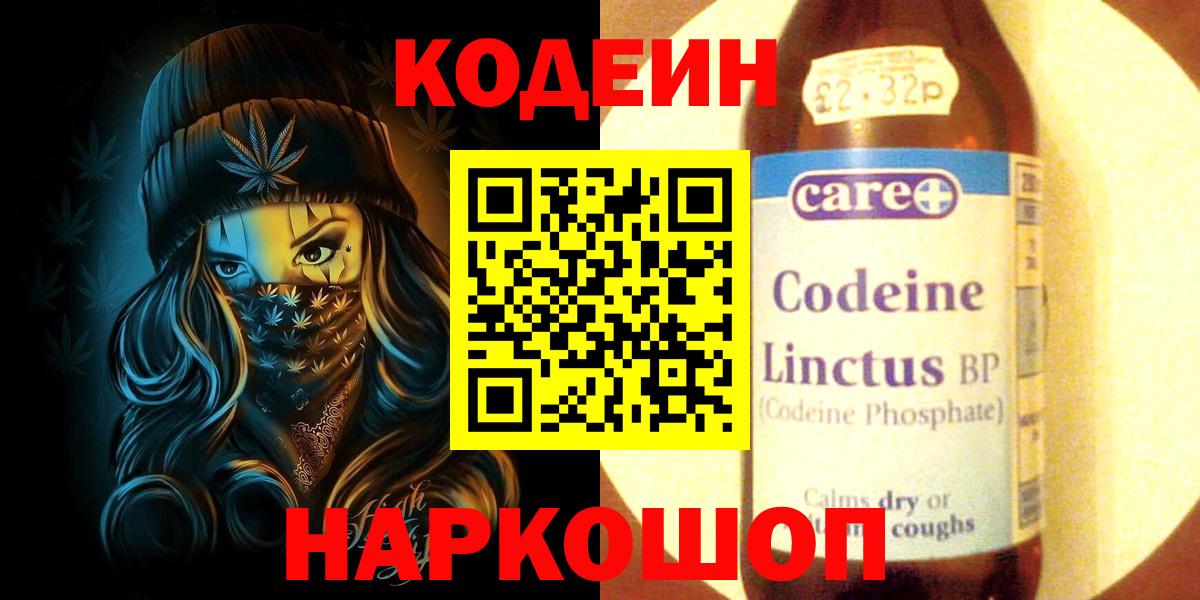 Кодеин напиток Lean (лин)  Вход с VPN  Боровичи  Кодеин Purple Drank 