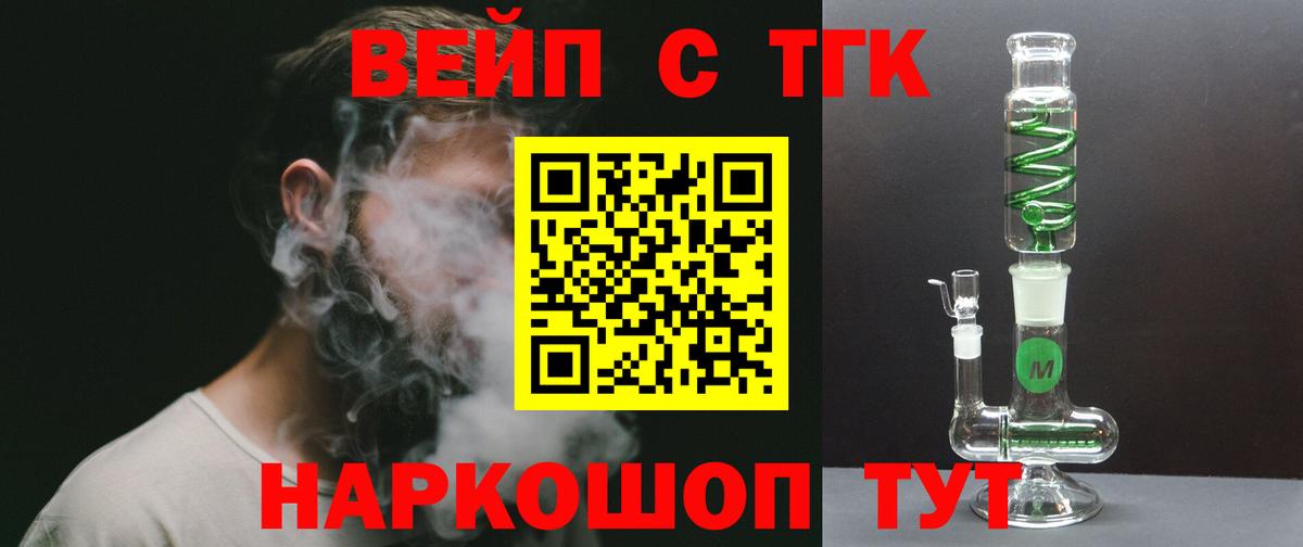 Дистиллят ТГК вейп  где продают   Боровичи  Вход с VPN 